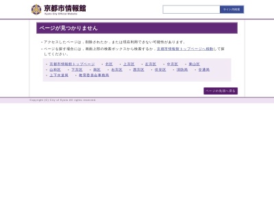 京都市上下水道局伏見水環境保全センター(日本、〒612-8244 京都府京都市伏見区横大路千両松町255)