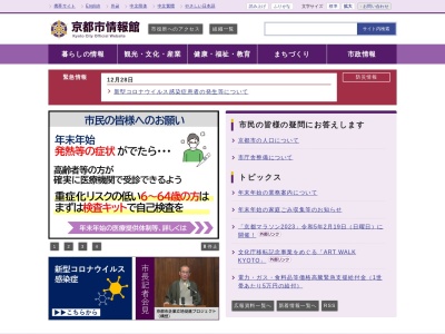 京都市 上下水道局西京営業所のクチコミ・評判とホームページ