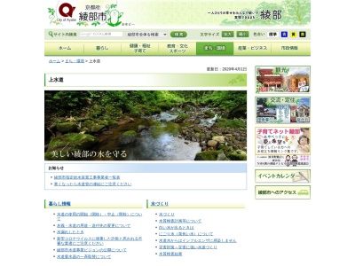 綾部市 上水道課(日本、〒623-0005京都府綾部市里町小南4)