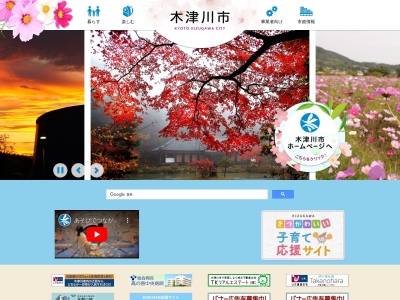 木津川市 上下水道部(日本、〒619-0221京都府木津川市吐師上柏谷17−1)
