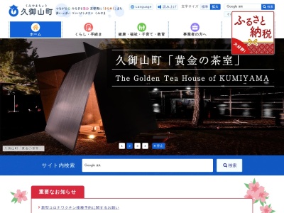 久御山町役場 水道課(日本、〒613-0043京都府久世郡久御山町島田ミスノ３８)
