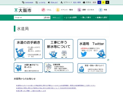 大阪市水道局東部水道センター(日本、〒534-0021大阪府大阪市都島区都島本通４丁目１２−４)