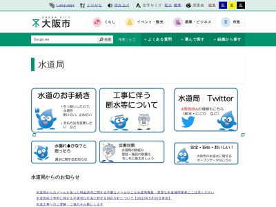 大阪市水道局東部水道センターのクチコミ・評判とホームページ