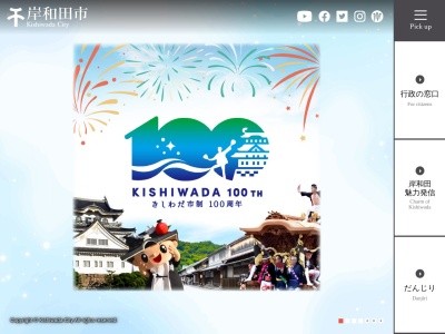 岸和田市上下水道局 下水道施設課・下水処理場(日本、〒596-0001大阪府岸和田市磯上町３丁目4番1号)