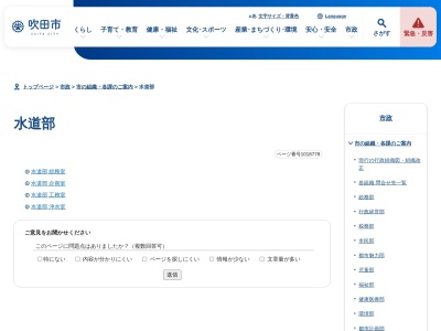吹田市役所 水道部料金課(日本、〒564-0043大阪府吹田市南吹田３丁目３−６０吹田市水道部本館1F)
