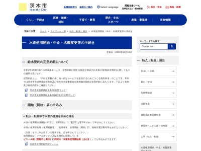 ランキング第1位はクチコミ数「2件」、評価「2.65」で「茨木市役所 水道部営業課」