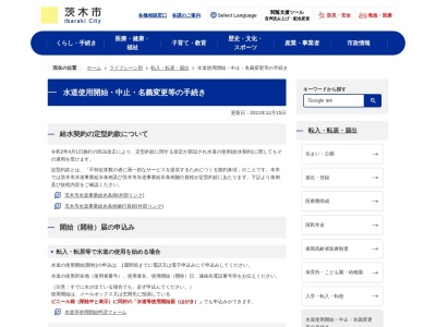 茨木市役所 水道部営業課(日本、〒567-0888大阪府茨木市駅前４丁目７番５５号)