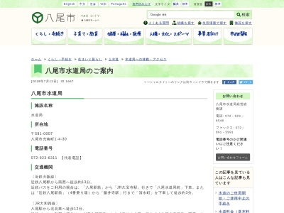 八尾市役所 水道局(日本、〒581-0007大阪府八尾市光南町１丁目４−３０)