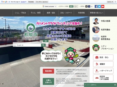 松原市役所 上下水道管理課上水道管理係(日本、〒580-0043 大阪府松原市阿保1丁目1−1)