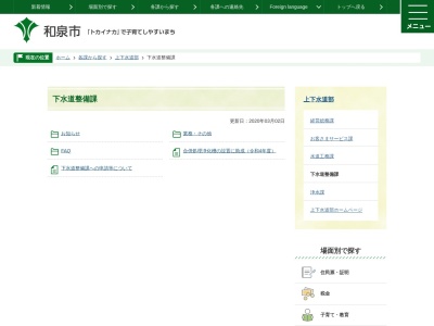 和泉市役所 下水道整備課(日本、〒594-0041大阪府和泉市いぶき野５丁目４−１１)