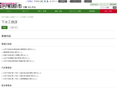 柏原市 上下水道部 下水工務課(日本、〒582-0016大阪府柏原市安堂町1−55)