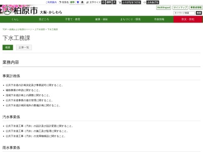 柏原市 上下水道部 下水工務課のクチコミ・評判とホームページ