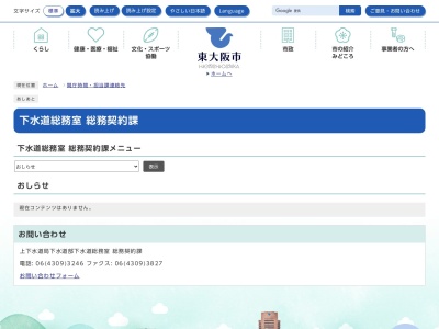 東大阪市上下水道局下水道部下水道計画総務室(日本、〒577-0011大阪府東大阪市荒本北1丁目1−1)
