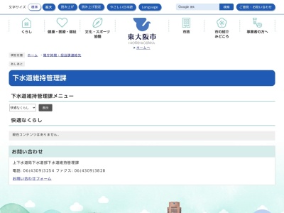 東大阪市役所 上下水道局下水道部下水道管理課(日本、〒577-0011大阪府東大阪市荒本北１丁目１−１)