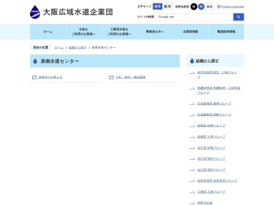 泉南市 上下水道部下水道整備課(日本、〒590-0521大阪府泉南市樽井737)