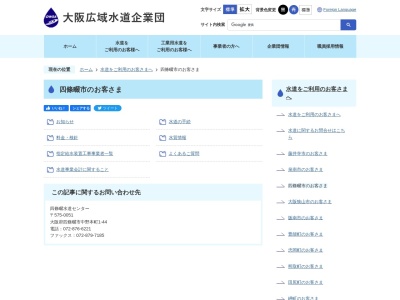 四條畷水道センター大阪広域水道企業団(日本、〒575-0051大阪府四條畷市中野本町１−４４)