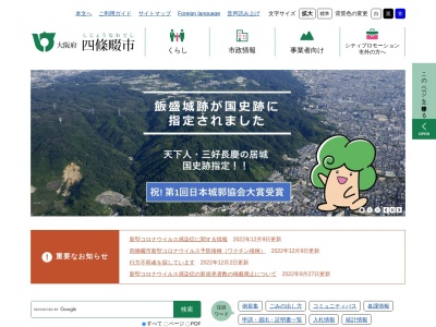 四條畷市 上下水道局お客さまセンター(日本、〒575-0051大阪府四條畷市中野本町１−４４)
