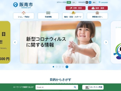阪南市上下水道部 水道業務課(日本、〒599-0204大阪府阪南市鳥取７４−１)