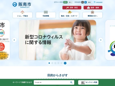 阪南市 上下水道部水道業務課・水道工務課(日本、〒599-0204大阪府阪南市鳥取７４−１)