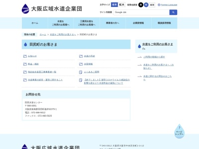 田尻町役場 上下水道課水道(日本、〒598-0091大阪府泉南郡田尻町嘉祥寺３７５−１)