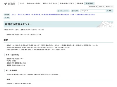 姫路市 水道料金センターのクチコミ・評判とホームページ