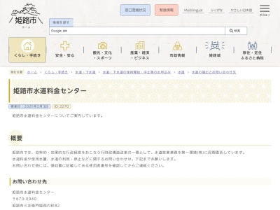 ランキング第7位はクチコミ数「9件」、評価「1.87」で「姫路市 水道料金センター」