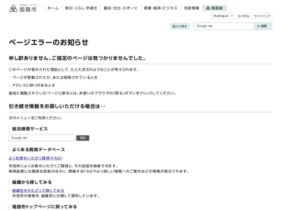 ランキング第10位はクチコミ数「0件」、評価「0.00」で「姫路市 水道局総務課庶務担当」