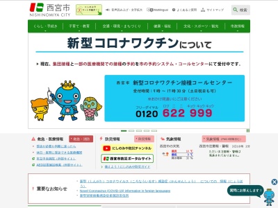 西宮市 土木局 下水道部 下水浄化グループ(日本、〒663-8143兵庫県西宮市枝川町20−128)