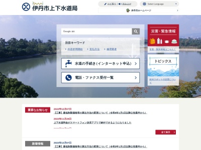 伊丹市水道局工務課(日本、〒664-0881兵庫県伊丹市昆陽１丁目１−２)