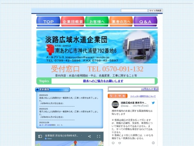 淡路広域水道企業団 南あわじ市・お客様センター(日本、〒656-0472兵庫県南あわじ市市善光寺22−1)