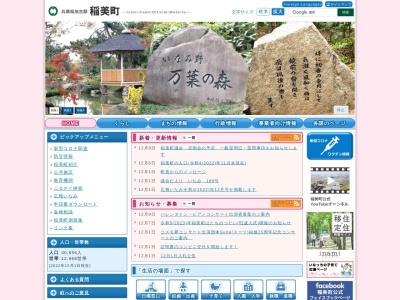 稲美町役場 水道課管理係のクチコミ・評判とホームページ