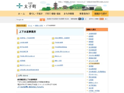 太子町役場 上下水道事業所(日本、〒671-1561兵庫県揖保郡太子町鵤１３６９−１)