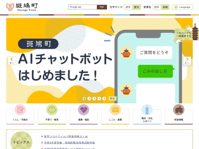 斑鳩町役場都市建設部 上下水道課(日本、〒636-0101奈良県生駒郡斑鳩町大字三井1335)