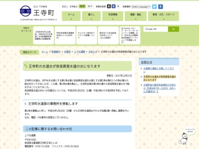 王寺町役場 水道部 上下水道課(日本、〒636-0002奈良県北葛城郡王寺町王寺2丁目1−18)