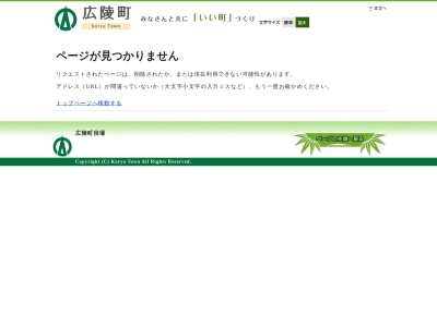 広陵町上下水道部のクチコミ・評判とホームページ