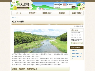 大淀町役場 水道部(日本、〒638-0821奈良県吉野郡大淀町下渕961)