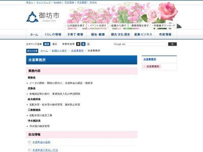 御坊市 水道事務所のクチコミ・評判とホームページ