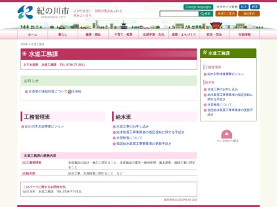 紀の川市役所 水道工務課(日本、〒649-6417和歌山県紀の川市西大井338)