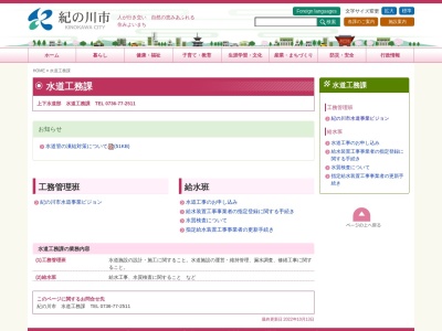 紀の川市役所 水道工務課のクチコミ・評判とホームページ