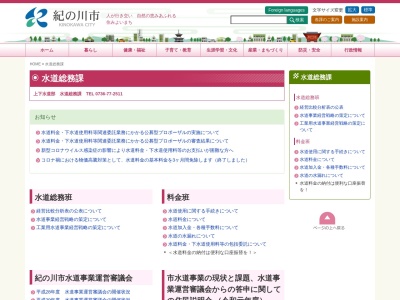 紀の川市役所 水道総務課(日本、〒649-6417和歌山県紀の川市西大井338)