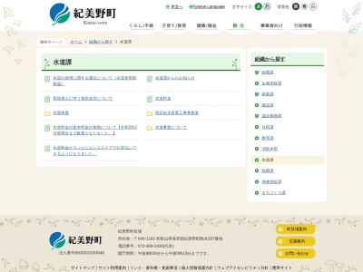 紀美野町 水道課(日本、〒640-1121和歌山県海草郡紀美野町下佐々443−2)