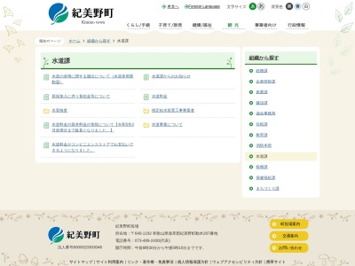 紀美野町 水道課のクチコミ・評判とホームページ