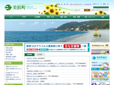 美浜町役場 上下水道課(日本、〒644-0044和歌山県日高郡美浜町和田1138−278)