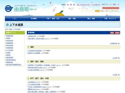 由良町 上下水道課(日本、〒649-1111和歌山県日高郡由良町里1220−1)