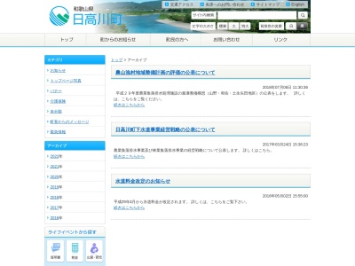 日高川町 上下水道課(日本、〒649-1324和歌山県日高郡日高川町土生160)