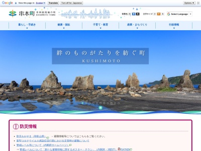串本町 水道課(日本、〒649-4122和歌山県東牟婁郡串本町西向359)