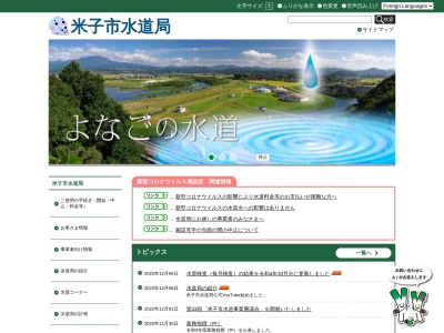 米子市水道局(日本、〒683-0008鳥取県米子市車尾南2丁目8−1)