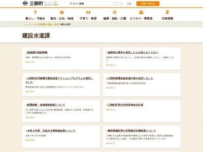 三朝町役場 建設水道課(日本、〒682-0121鳥取県東伯郡三朝町大瀬999−2)