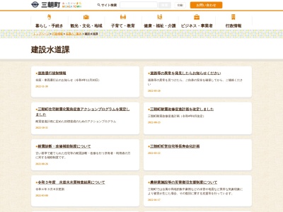 ランキング第1位はクチコミ数「0件」、評価「0.00」で「三朝町役場 建設水道課」