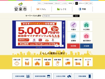 ランキング第20位はクチコミ数「0件」、評価「0.00」で「安来市 上下水道部水道管理課」